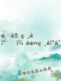 開局相親，被相親對象當(dāng)場抓獲